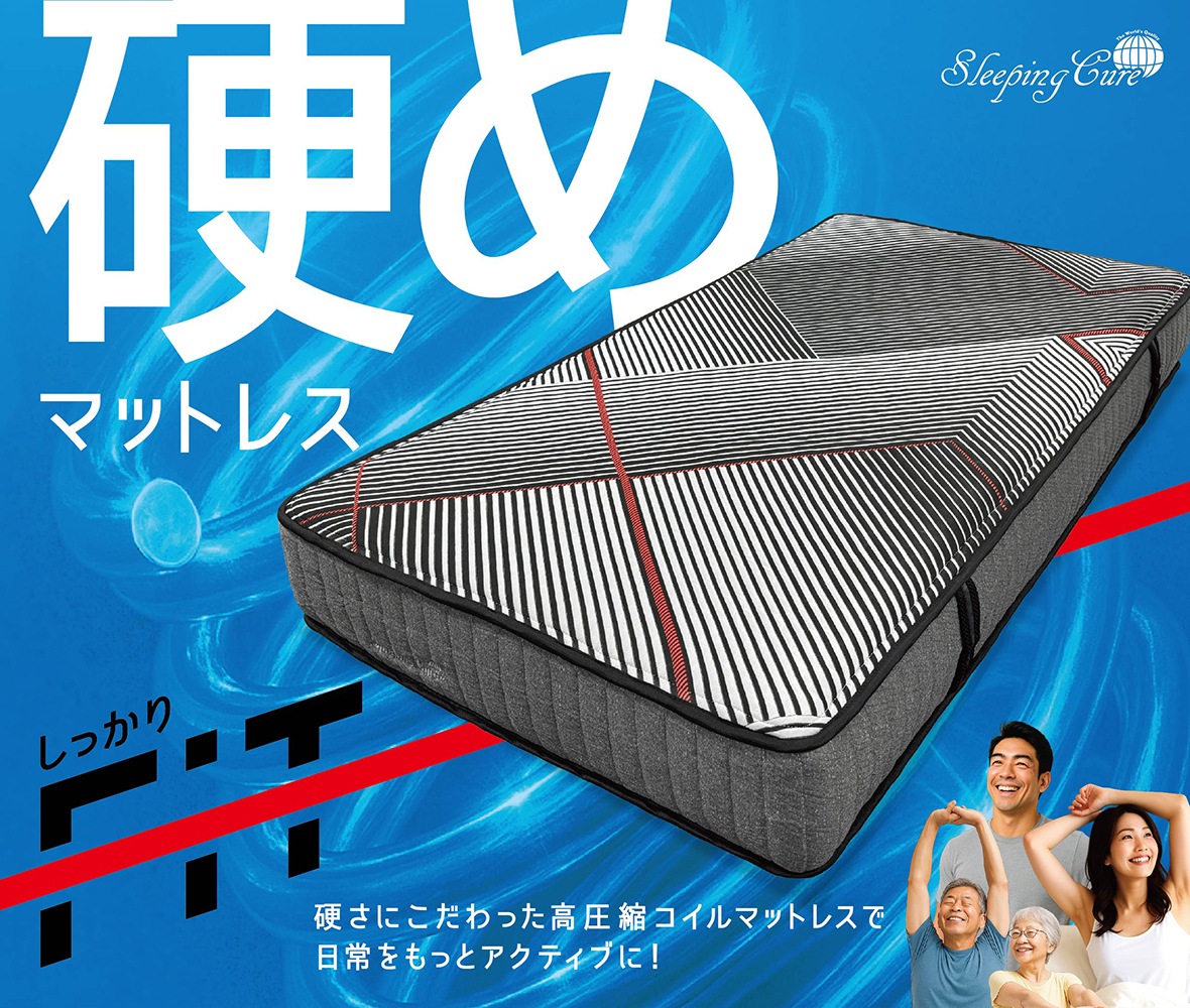 スリーピングキュア しっかりFIT マットレス