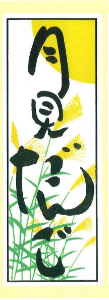 月見ダンゴシール(1000枚入)