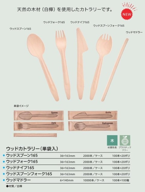 ウッドフォーク165 白樺(袋入)2000本入