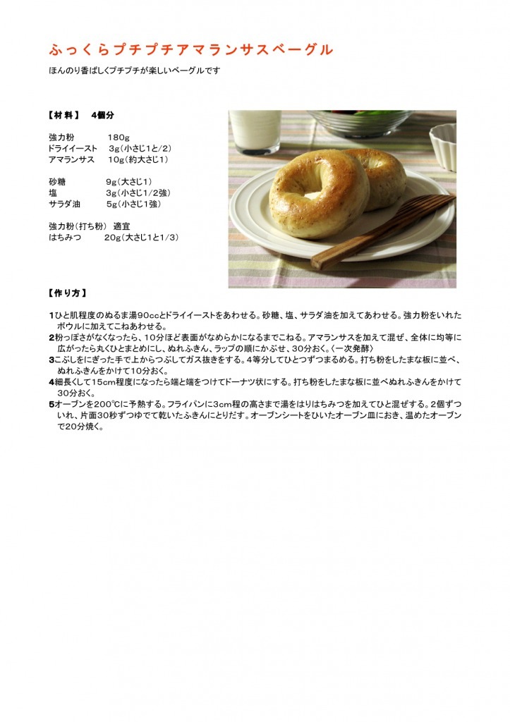 低発泡 アマランサス