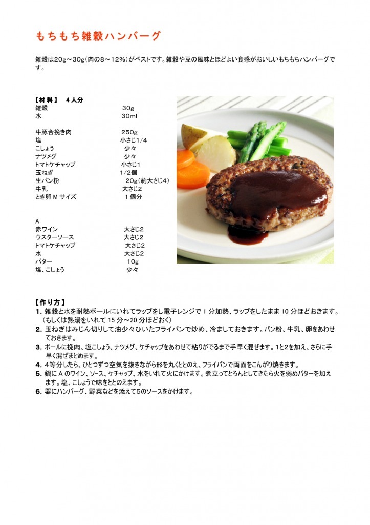 低発泡 ウルチヒエ