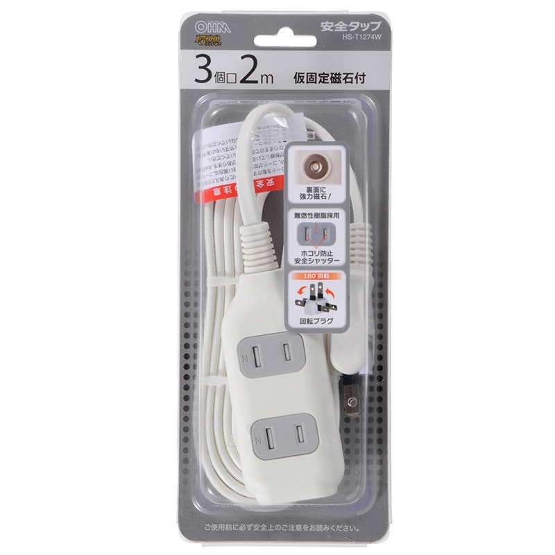 電源タップ 磁石付 3個口 2m｜HS-T1274W 00-1274｜通販ならオーム電機