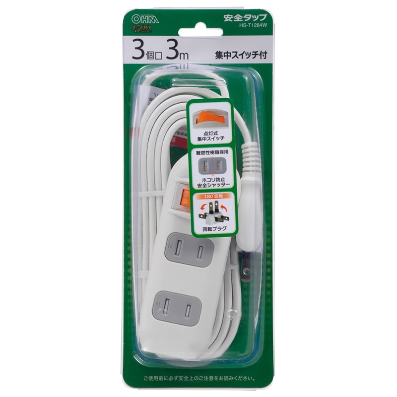 電源タップ 集中スイッチ付 3個口 3m｜HS-T1284W 00-1284｜通販なら