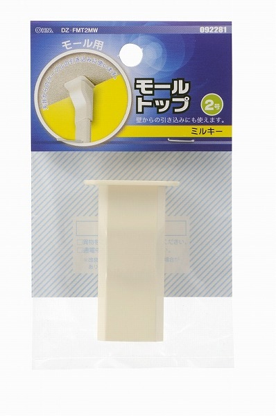 配線モール モールトップ 2号 ミルキー_DZ-FMT2MW 09-2281 ｜通販なら