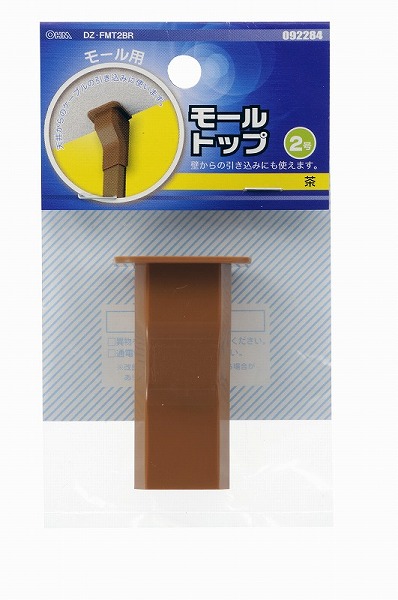 配線モール モールトップ 2号 茶_DZ-FMT2BR 09-2284｜通販なら