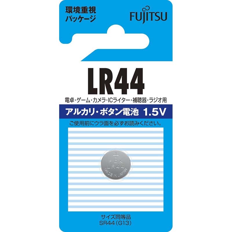 富士通 アルカリボタン電池 LR44 1.5V｜LR44C(B)N 07-6563｜通販