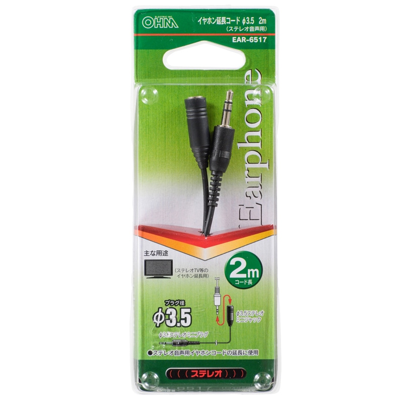 イヤホン延長コード φ3.5ステレオプラグ／φ3.5ステレオジャック 2m