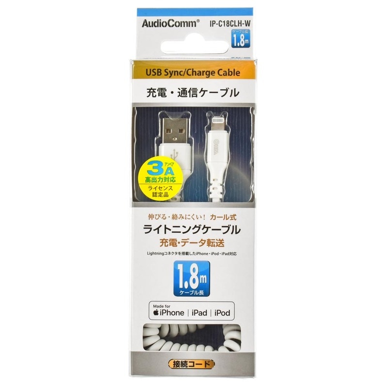 AudioComm カール式 ライトニングケーブル 1.8m｜IP-C18CLH-W 01