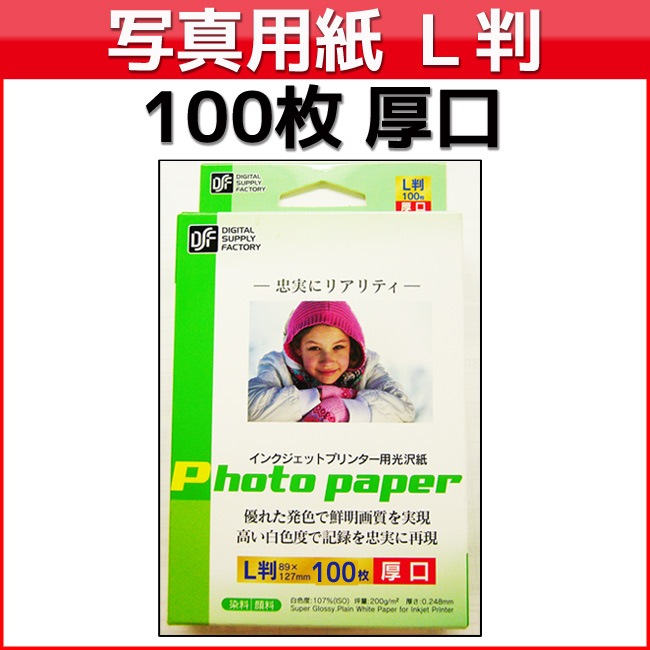 インクジェットプリンター用 光沢紙 L判 100枚 厚口｜PA-CG2-L
