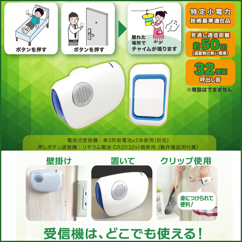 ワイヤレス コールチャイムセット｜OCH-R40 07-8304｜通販ならオーム