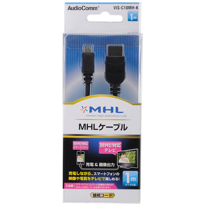 MHLケーブル 1M｜VIS-C10MH-K 05-0327｜通販ならオーム電機ダイレクト