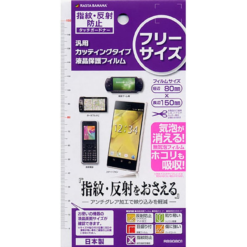 ラスタバナナ ディスプレイ保護フィルム 汎用 タッチガードナー