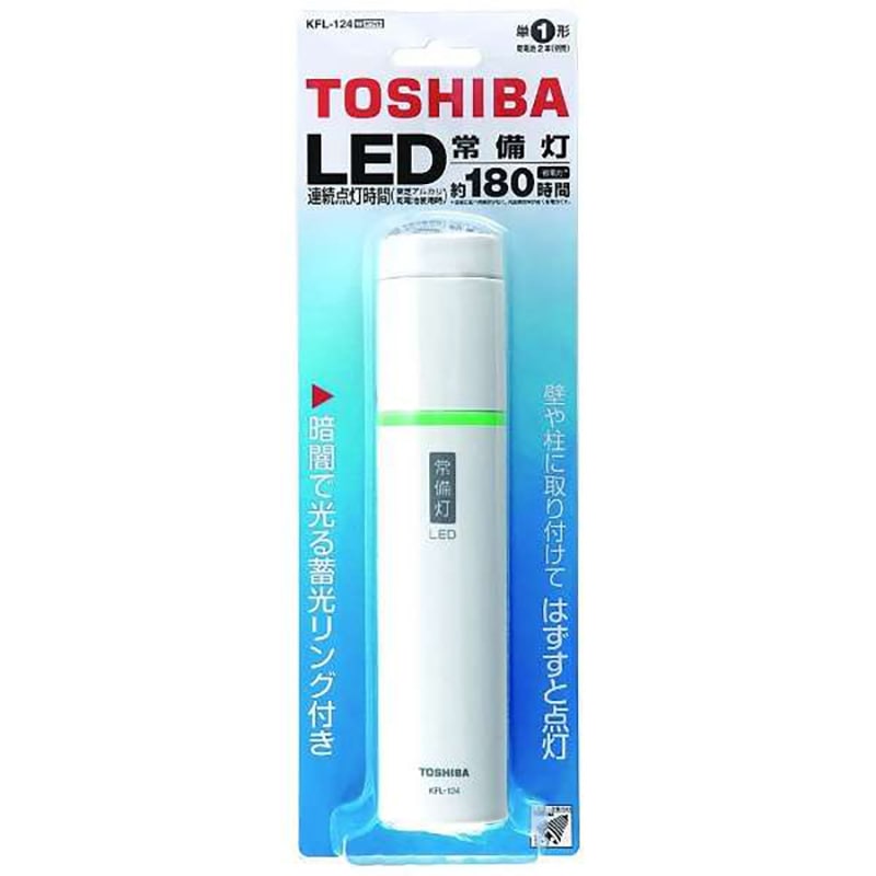 東芝　LED常備灯　10個セット TOSHIBA 常備灯 LED懐中電灯 東芝 10個セット LED KFL-321 W