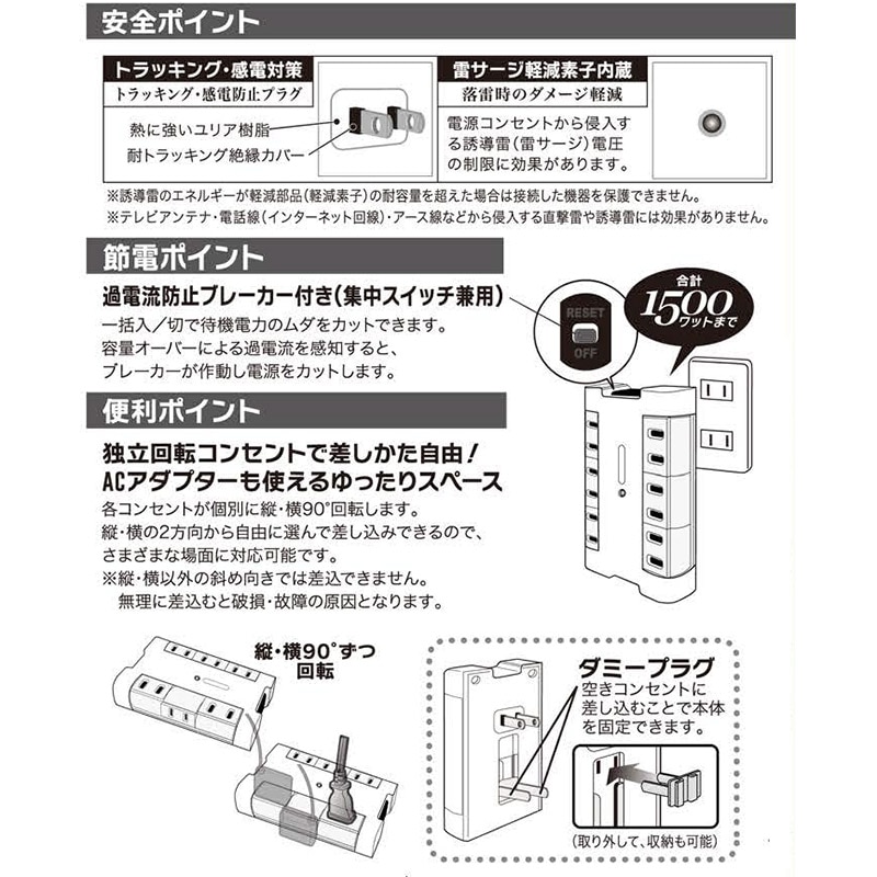 電源タップ 雷ガード 6個口 ブレーカー付 独立回転コンセント｜HS