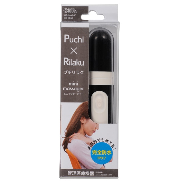 家庭用電気マッサージ器 プチリラク コンパクト 携帯 黒_HB-M02-K 08