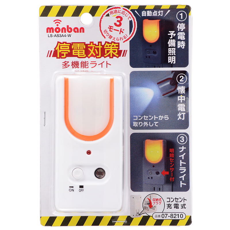 monban LEDフットライト 明暗センサー 停電対策多機能ライト