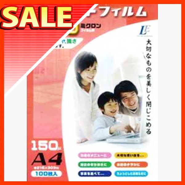 【まとめ買いセット】ラミネートフィルム A4 150ミクロン 100枚入×6セット LAM-FA4100T st-5512 6個セット】ラミネートフィルム A4 150ミクロン 100枚入×6個セット LAM