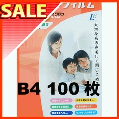 ��4�ĥ��åȡۥ�ߥ͡��ȥե���� B4 150�ߥ����� 100������4�ĥ��å� LAM-FB4100T st-5514