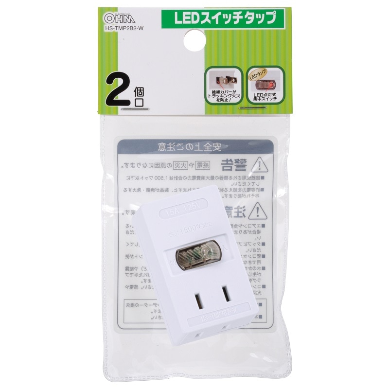 電源タップ LEDスイッチ付 2個口｜HS-TMP2B2-W 00-2241｜通販なら