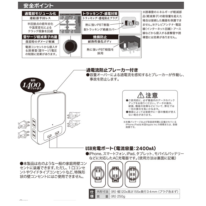 USBポート付電源タップ 雷ガード リビング用 4個口/2USB｜HS-TU4LV1-W