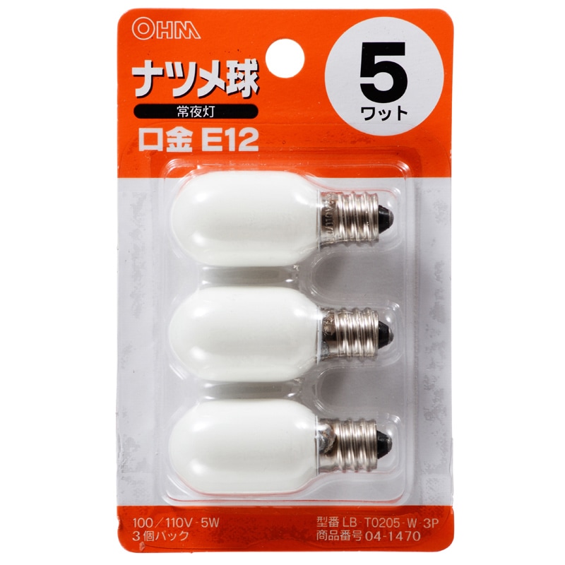 ナツメ球 5W 白 3個入｜LB-T0205-W-3P 04-1470｜通販ならオーム電機
