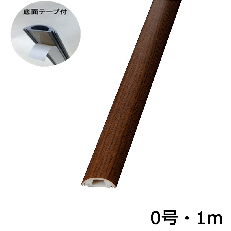 配線プロテクター 0号 木目チーク 1m テープ付き_DZ-MPTT0/TH 00-4614