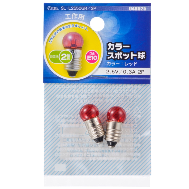 カラースポット球 E10 0.3A レッド 2個入_SL-L2550GR/2P 04-8025