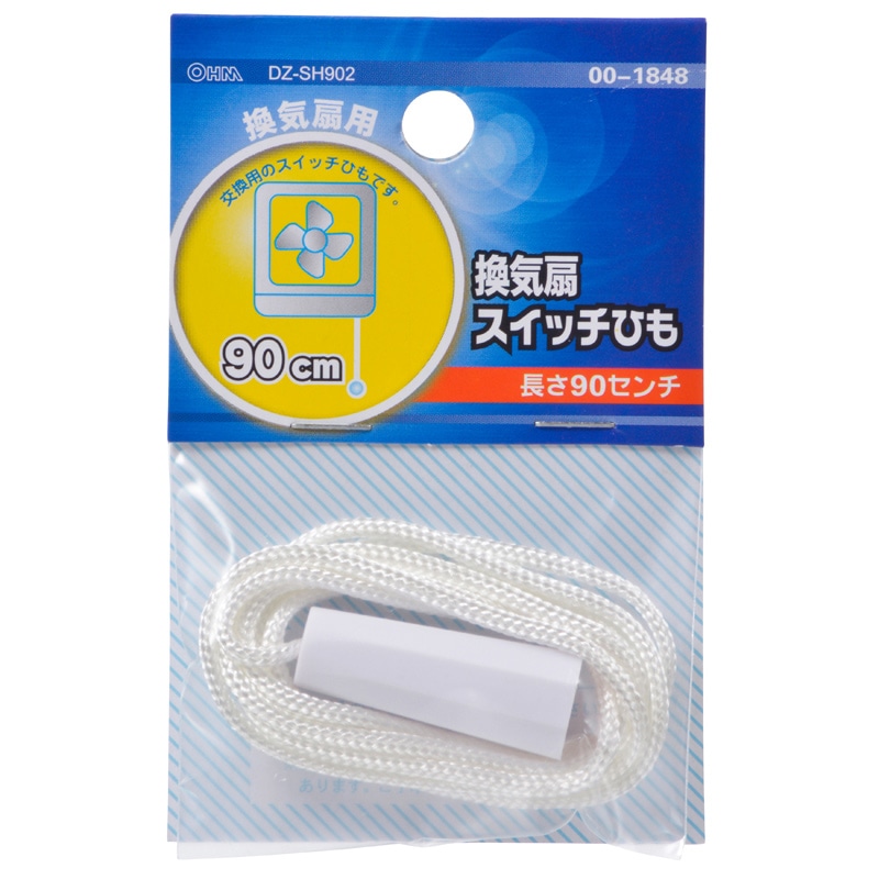 換気扇スイッチひも 長さ90cm_DZ-SH902 00-1848｜通販ならオーム電機