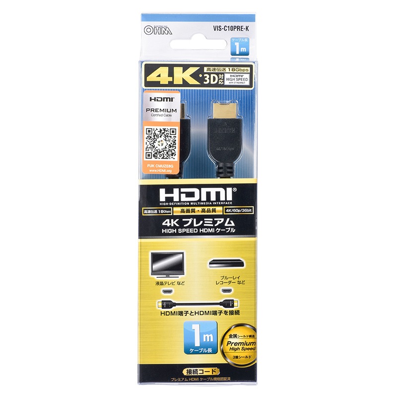 プレミアムHDMIケーブル 4K・3D対応 1m｜VIS-C10PRE-K 05-0579｜通販