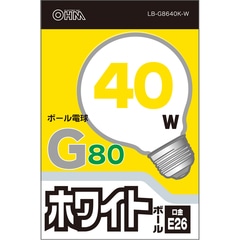 ��Ǯ�� �ܡ���� 40W E26 G80 �ۥ磻�ȡ�LB-G8640K-W 06-0542