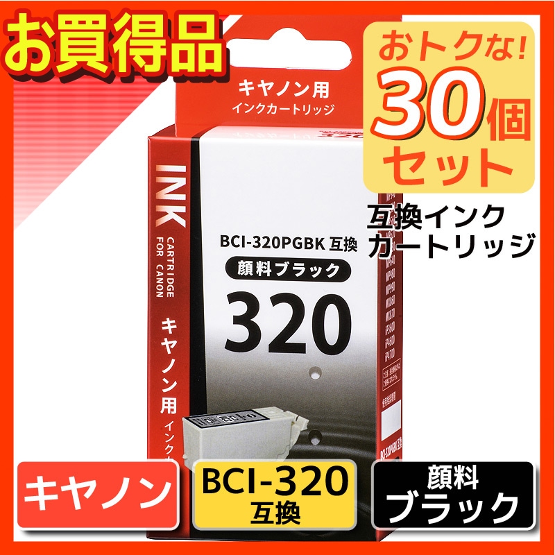 30個セット】キヤノン互換インク BCI-320PGBK 顔料ブラック INK-C320B 