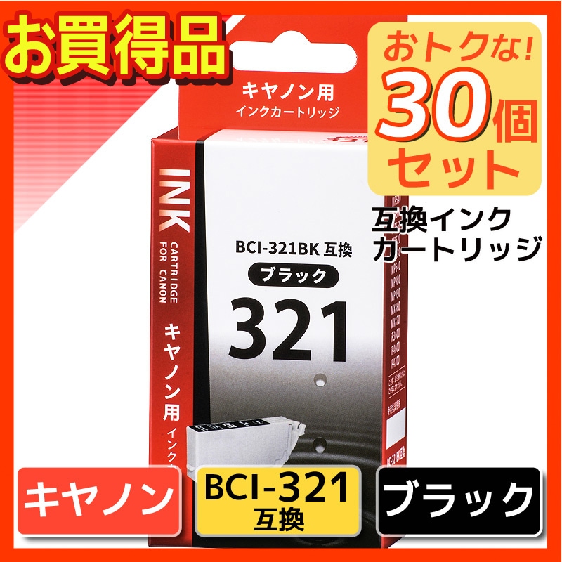 30個セット】キヤノン互換インク BCI-321BK ブラック INK-C321B-BK st