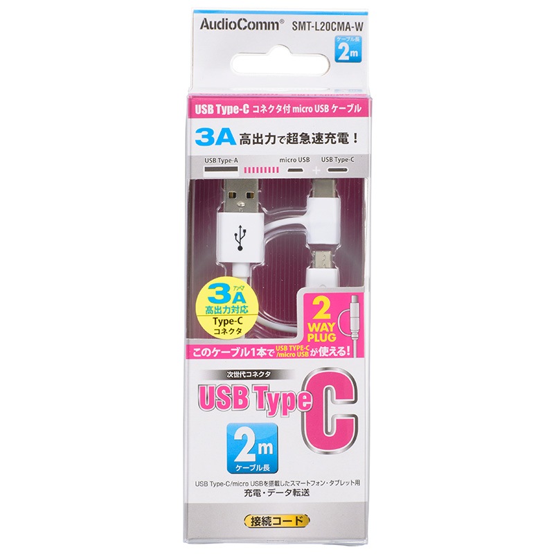 microUSBケーブル TypeCコネクター付 2m｜SMT-L20CMA-W 01-7091｜通販