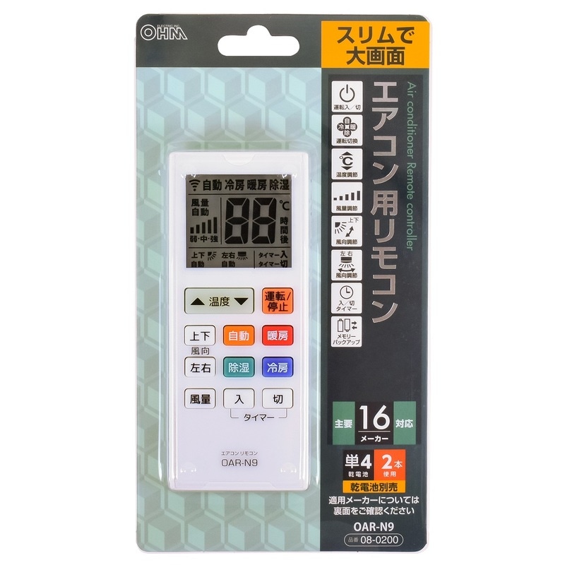 エアコンリモコン 汎用_OAR-N9 08-0200｜通販ならオーム電機ダイレクト