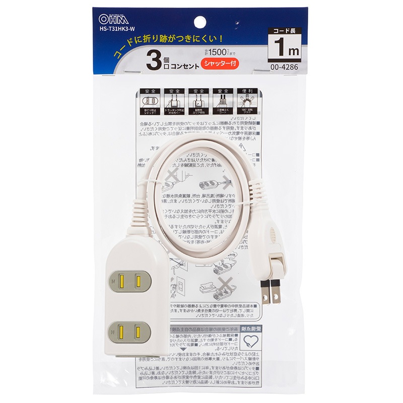 電源タップ 3個口 シャッター付 1m｜HS-T31HK3-W 00-4286｜通販なら
