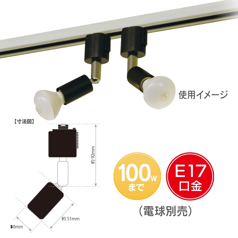 スポットライト　ライティングレール用　6セット 楽天市場】ダクトレール用スポットライト器具 E26 E17 E11 配線ダクト