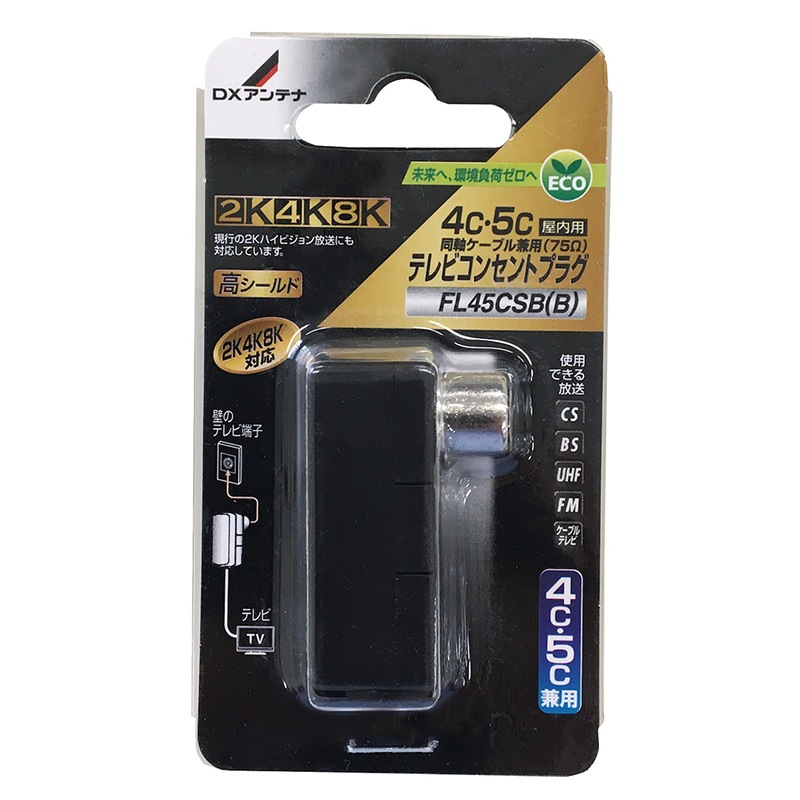DXアンテナ テレビコンセントプラグ 2K4K8K 4C5C兼用 黒｜FL45CSB(B