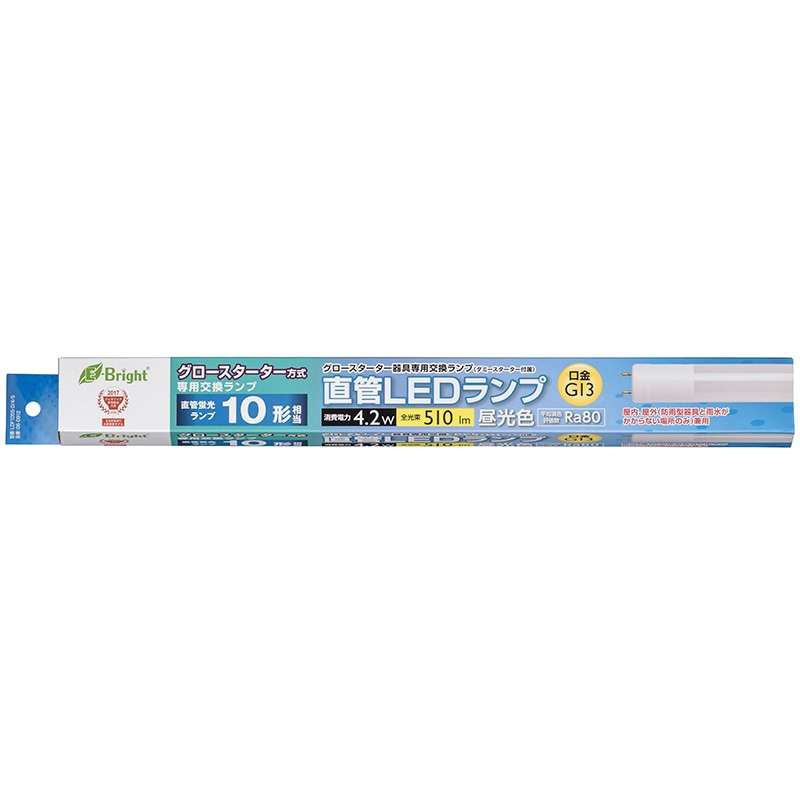 直管LEDランプ 10形相当 G13 昼光色 グロースターター器具専用 片側