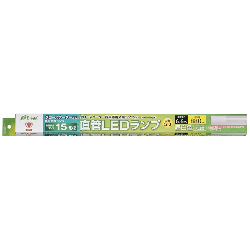 直管LEDランプ 15形相当 G13 昼白色 グロースタータ器具専用 片側給電