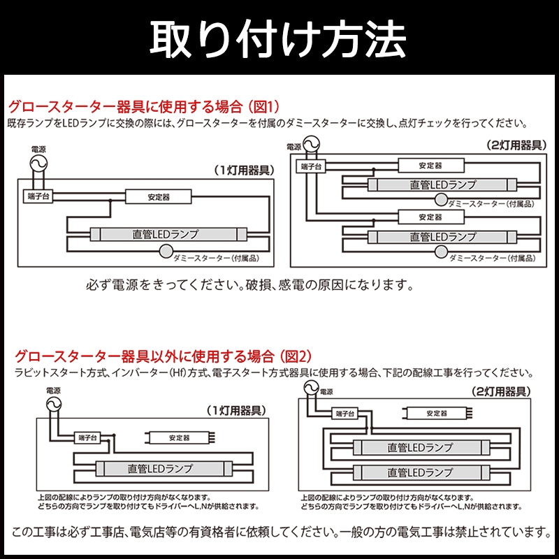 直管LEDランプ 15形相当 G13 昼光色 グロースタータ器具専用 片側給電
