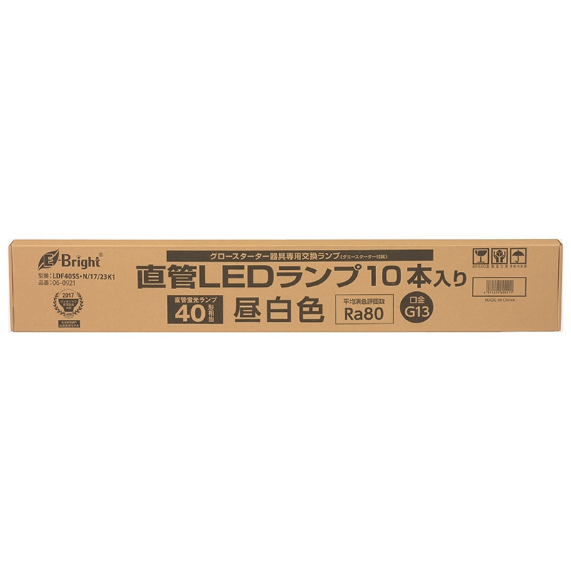 直管LEDランプ 40形相当 G13 昼白色 グロースターター器具専用 片側