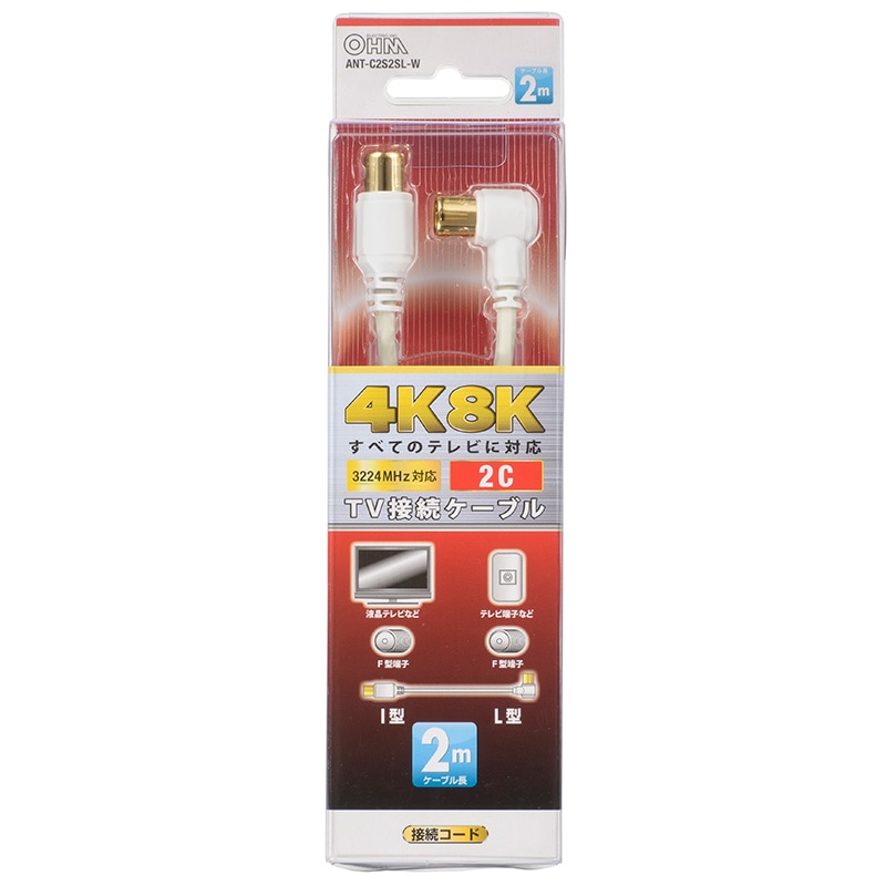 TV接続ケーブル 4K8K 2C I-L型 2m｜ANT-C2S2SL-W 06-1956｜通販なら