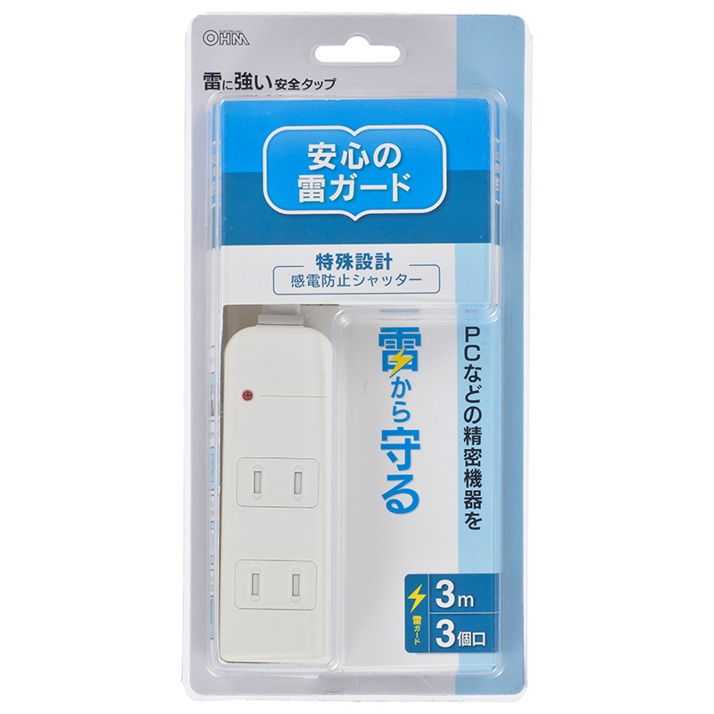 雷ガードタップ｜電源タップ 雷ガード 3個口 3m 白｜HS-TKS33PBT-W 00 