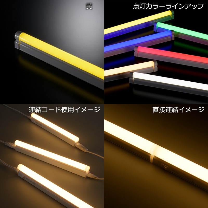 テンポライト連結コード ６０ｃｍ 2個、と15cm11個 連結用LED多目的ライト ECO&DECO 30cmタイプ 黄色｜LT-N300Y-YP 06