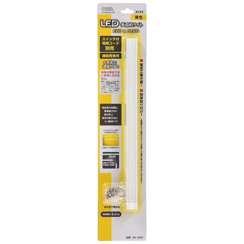 連結用LED多目的ライト ECO&DECO 30cmタイプ 黄色｜LT-N300Y-YP 06
