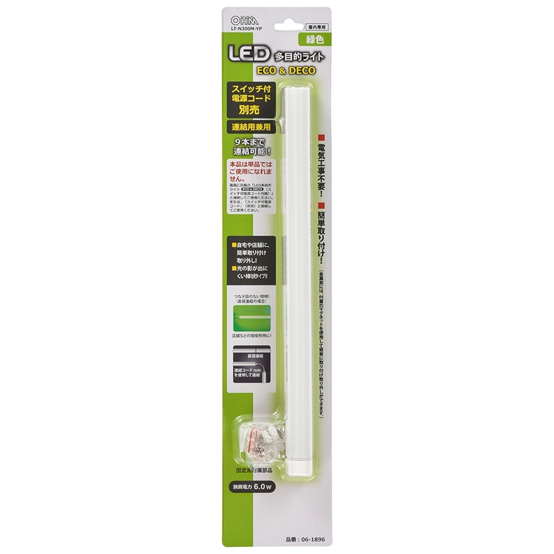連結用LED多目的ライト ECO&DECO 30cmタイプ 緑色｜LT-N300M-YP 06