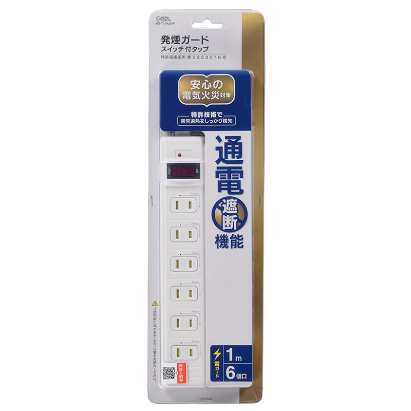 電源タップ 発煙ガードタップ 集中スイッチ付 雷ガード 6個口 1m｜HS