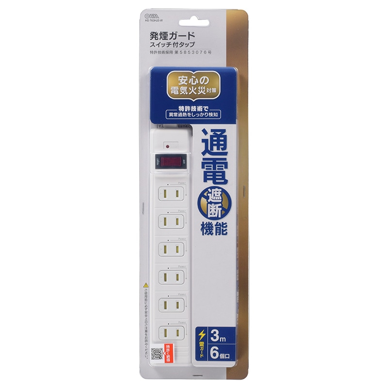 電源タップ 発煙ガードタップ 集中スイッチ付 雷ガード 6個口 3m｜HS
