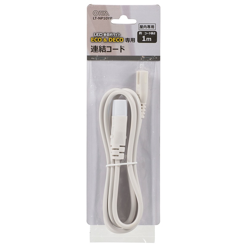 LED多目的ライト ECO&DECO 専用 連結コード 1m｜LT-NP10YP 06-1869
