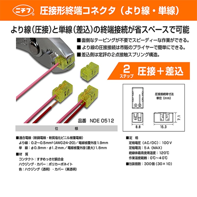 PUKUPUKUに付き他の方はご遠慮下さい② ニチフ 圧接終端コネクタ NDE0512 30個入 00-4991｜通販なら